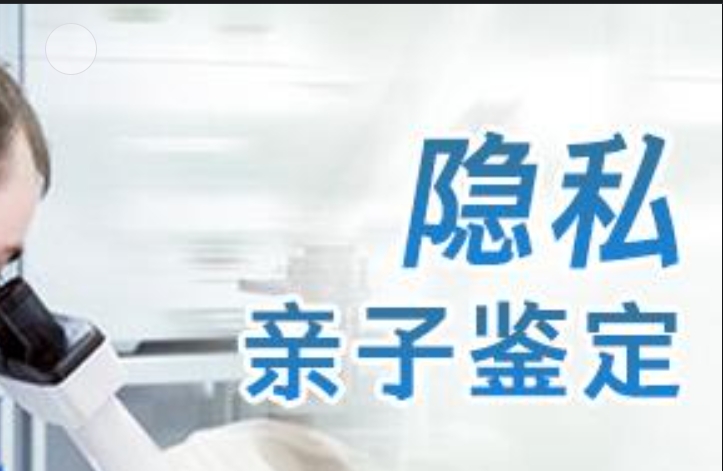 保亭隐私亲子鉴定咨询机构